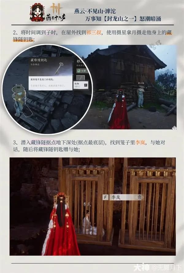 《燕云十六声》滹沱封龙山万事知任务关键NPC对话场景