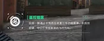 投掷道具遥感烟雾战术封烟技巧展示